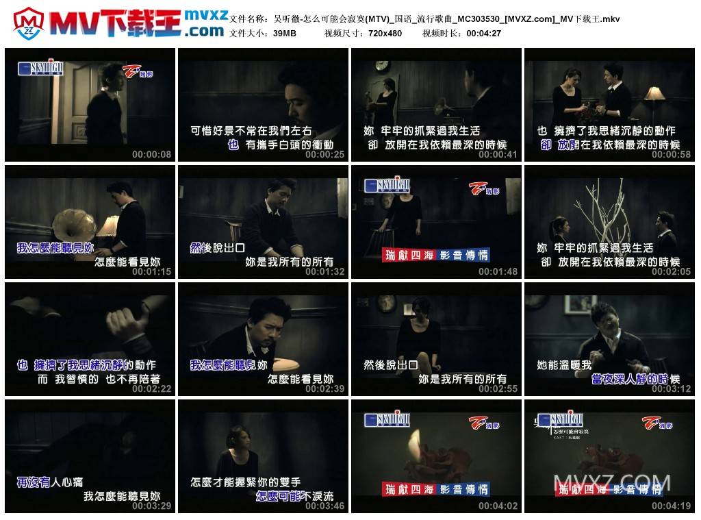 吴听徹-怎么可能会寂寞(MTV)_国语_流行歌曲_MC303530